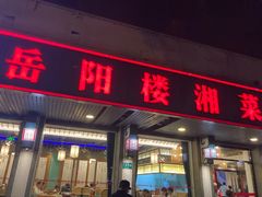 -老北京涮羊肉(航东路店)