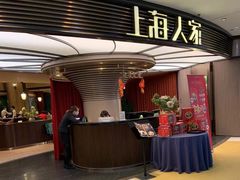 -上海人家花樣年华(中山公园店)