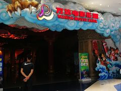 -青岛东方影都融创电影世界