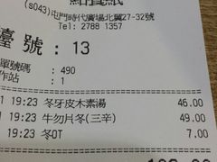 账单-谭仔三哥米线(屯门时代广场北翼店)