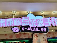 -泰康食品(南京东路店)