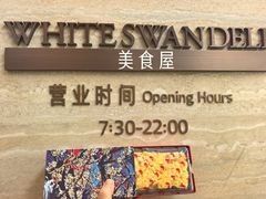 -白天鹅宾馆·美食屋