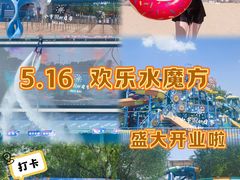 -欢乐水魔方水世界