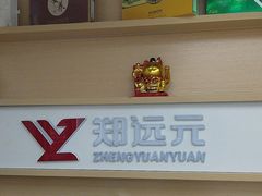 -郑远元专业修脚房(昌里东路店)