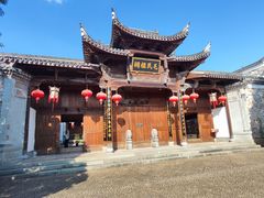 -清漾毛氏文化村