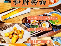 -和府捞面(北美新天地店)