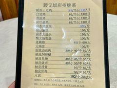 菜单-腰记饭店(龙源路店)
