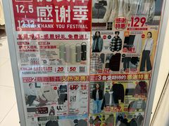 -优衣库(北京万柳华联购物中心店)