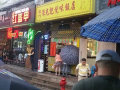 门面-陈光记烧腊(长寿路店)