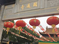 -圆通寺