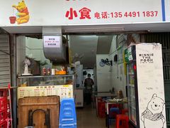 门面-熊仔屋(吉祥苑小区店)