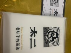 -太二酸菜鱼(海口友谊广场店)