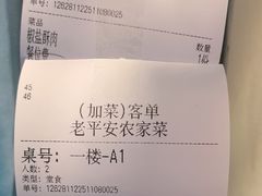 -老平安农家菜(平安店)