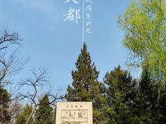 -元大都城垣遗址公园