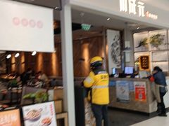 -川成元·麻辣香锅(凯德MALL西直门店)