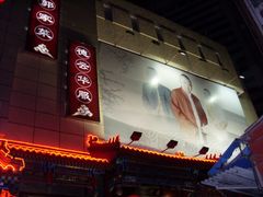-德云社(三里屯店)