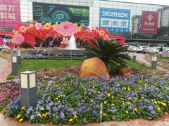 -快乐小羊·内蒙牛羊肉火锅(流花中心店)