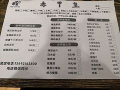 菜单-赤甲皇(仙霞路店)