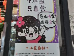 -小豆海棠(嘉兴路店)