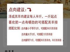 -泽成冰煮羊(非·遗三分店)