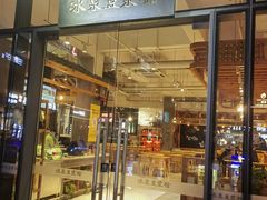 -冰泉豆浆馆(阳朔店)