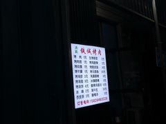 -铁诚烤肉