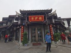 -荣乐园