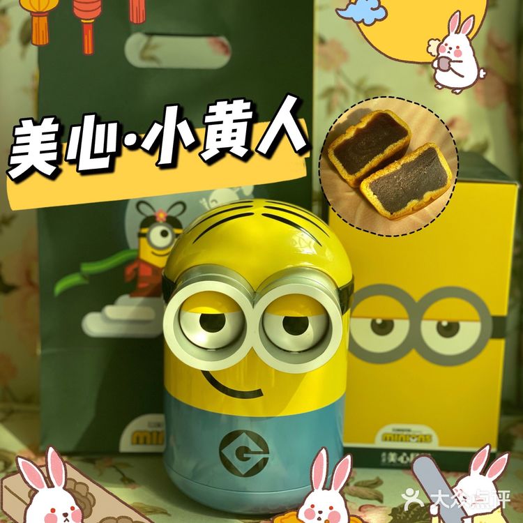 美心小黄人联名款🤩可爱到天花板[加油]