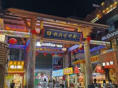 -解放路步行街