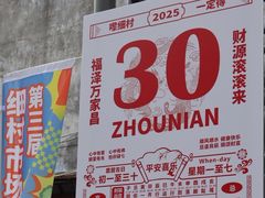 -细村农贸综合市场