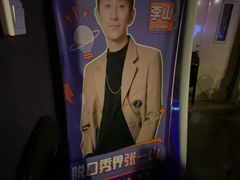-喜剧部落脱口秀(三里屯店)