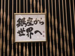 -Ginza Onodera铁板烧(外滩十八号店)