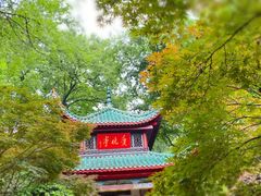 -岳麓山风景名胜区