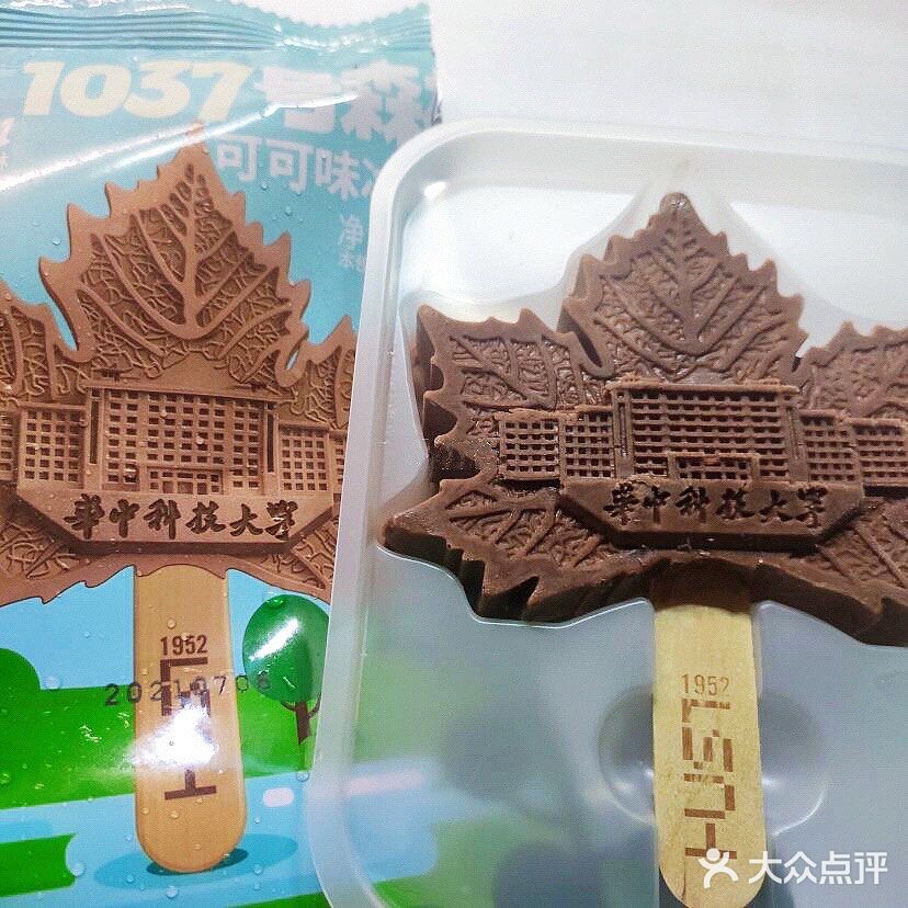 华科大独家限定网红款🍁🍦