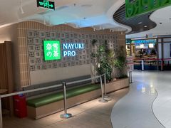 -奈雪的茶(新天地广场PRO店)
