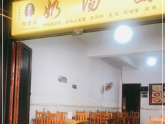 门面-徐老幺奶汤面