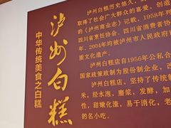 -泸州白糕(慈善路店)