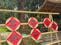 -徽园