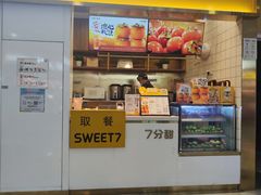 -7分甜(万象城店)