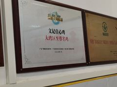 -文记壹心鸡(宝华路店)