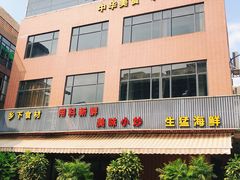 门面-家乡饭店(里仁洞店)