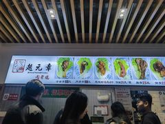 -赵元章肉骨烧(山塘街店)