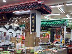 -采芝斋评弹茶馆(观前街店)