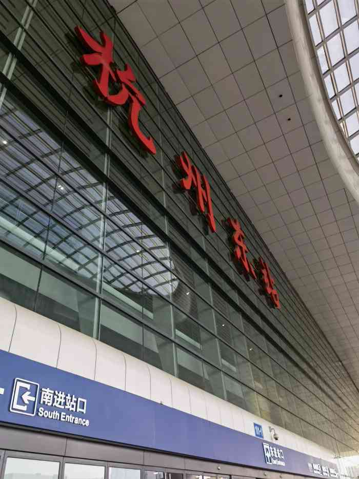 杭州东站