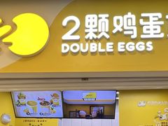 门面-2颗鸡蛋煎饼(北京路天河城店)