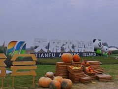 -中国天府农业博览园