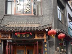 -德顺源(玉泉区印象江南店)