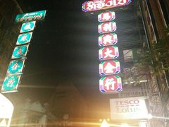 -唐人街(耀华力路)