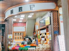 门面-黄胜记肉干(思明店)