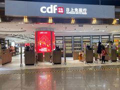 -日上免税店(三径路t3店)